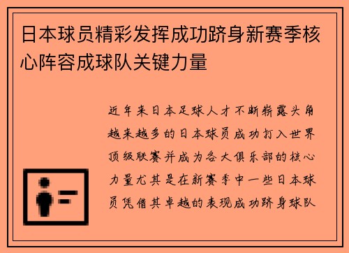日本球员精彩发挥成功跻身新赛季核心阵容成球队关键力量