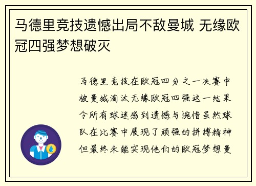 马德里竞技遗憾出局不敌曼城 无缘欧冠四强梦想破灭